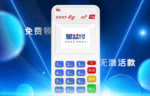 汇付天下星益付4G电签POS产品安全性分析