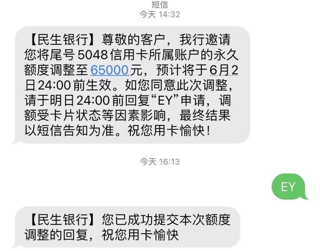 民生信用卡第三次普提，提额幅度5%-20%