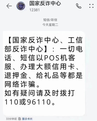 国家反诈中心警告：所有电销POS机都是网络诈骗！