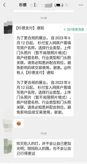 杉德杉付宝要求上传门头照，落地一机一户政策？