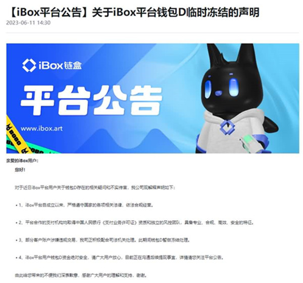 钱包D被冻结：iBox平台称涉嫌违规交易，支付公司协助公安处理！