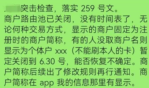 支付公司商户路由池关闭，交易显示同一商户！这是怎么回事？