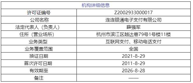 连连支付冲刺上市！这家To B支付公司如何打造全球支付网络？