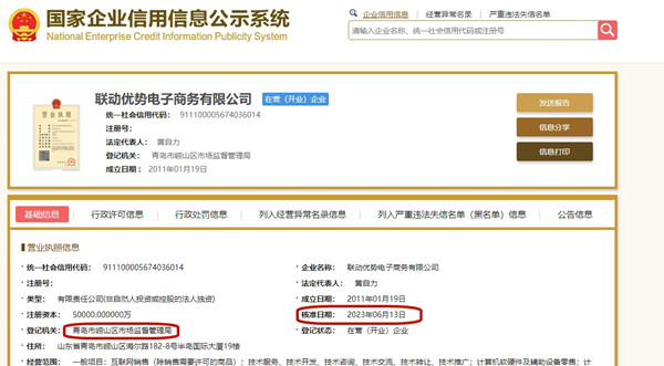 联动优势电子商务有限公司迁址青岛，母公司海联金汇公布半年报预告
