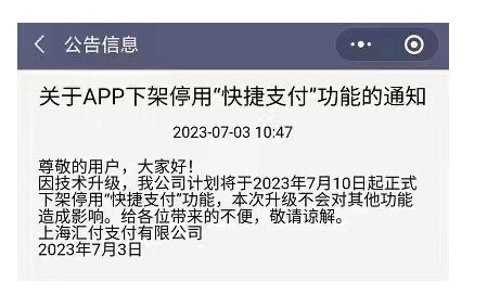 汇付旗下多款“快捷支付”产品涨价下架，支付行业竞争日趋激烈