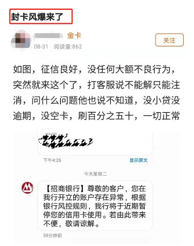 多家银行将对信用卡加强风控，用卡不当可能会封卡降额6.jpg