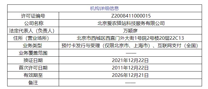 这家持牌支付机构首次被法院执行2.jpg