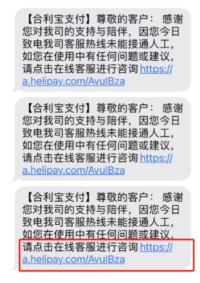 合利宝疑似暂停人工客服服务1.jpg