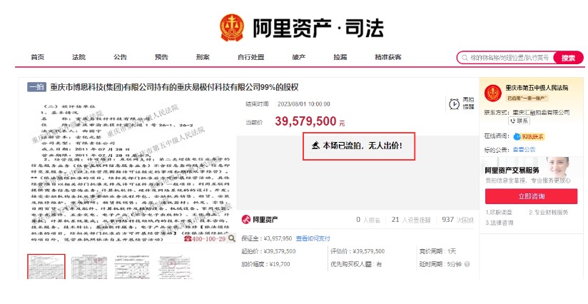 互联网支付牌照3900万甩卖，无人出价替代.jpg