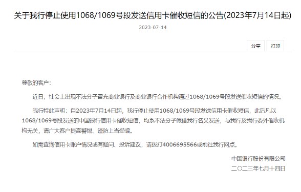 10681069号段催收短信均为不法分子2.jpg