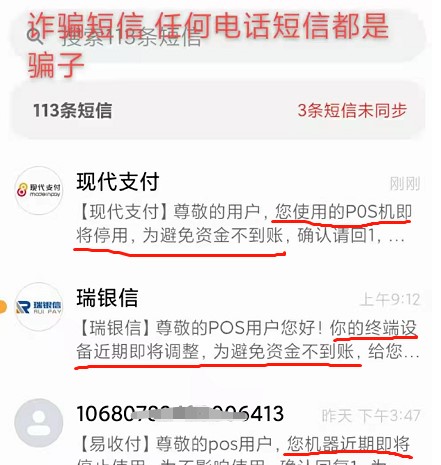 揭秘电销POS机套路：如何识破骗局，警惕6个特点和2个招式