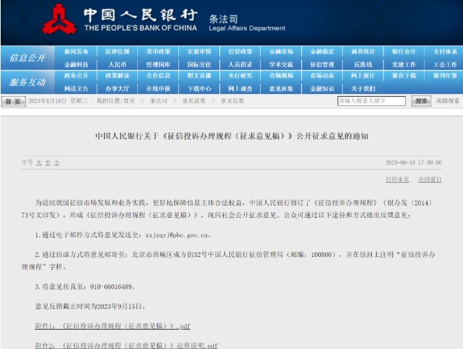 事关征信！央行发布征求意见稿.jpg