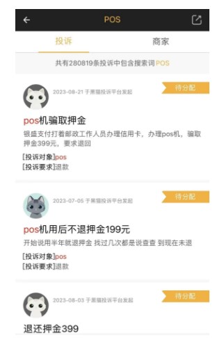 媒体曝光：电销送来低费率POS机3.jpg