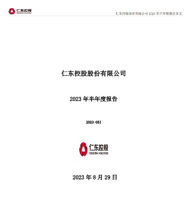 合利宝退还2400万手续费，仁东控股中期报披露业务情况和营业外支出