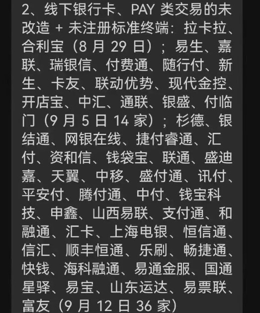 259持续落地，POS终端出现“97终端未登记”抓紧联系代理！