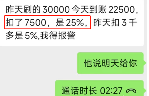 天花板：刷3万，扣7500元，25%的费率，要想3月开路虎，费率调到万两千五.png