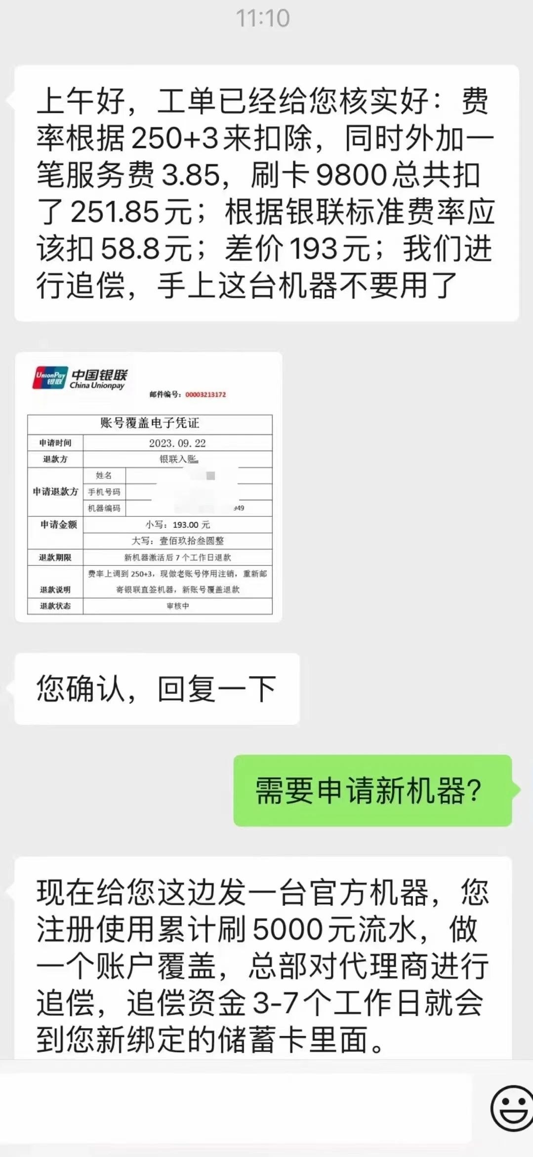 新型骗局.jpg