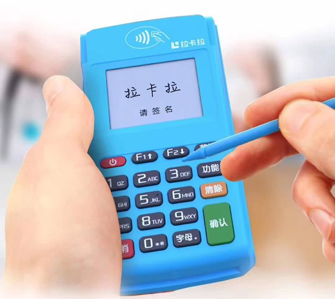 小微商户使用拉卡拉POS机安全有保障吗？