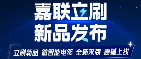 嘉联立刷引领行业新风潮：立刷微智能POS机上市？