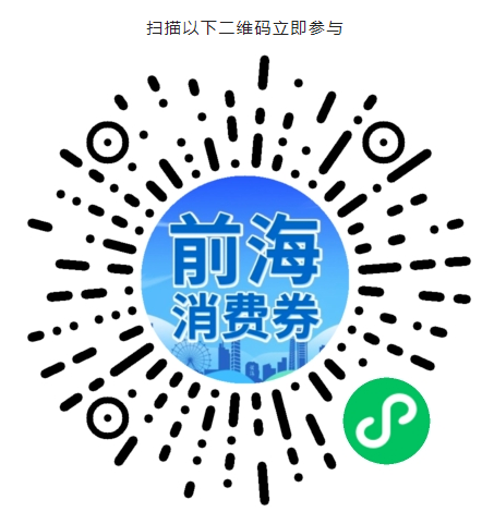 购物狂欢秘籍：深圳前海即将发放千万消费券？嘉联支付