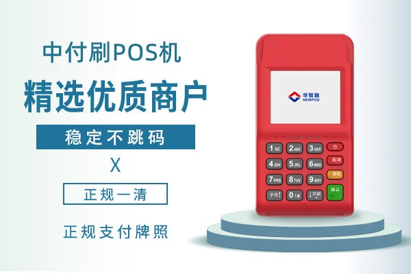 个人申请办理的中付POS机是否合法？