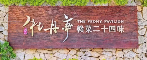 炉忆餐饮：从 “开盲盒” 式运营到数据驱动决策的数字化中台转型之路