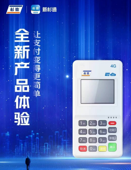 新杉通POS机：怎样解决信用卡支付限额？