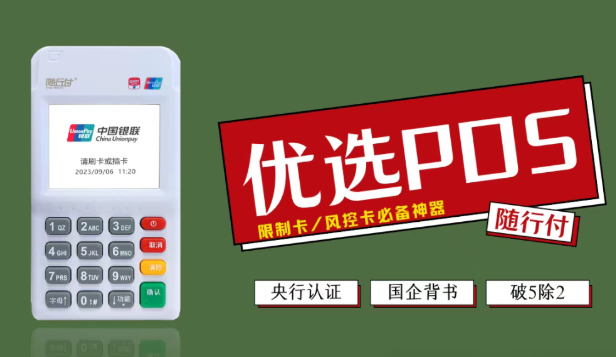 办理随行付POS机受军工级安全防护？