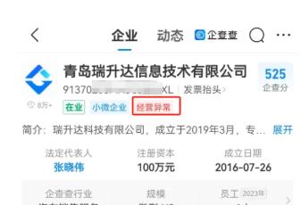 瑞升达经营异常：补交年度报告可清除异常状态？