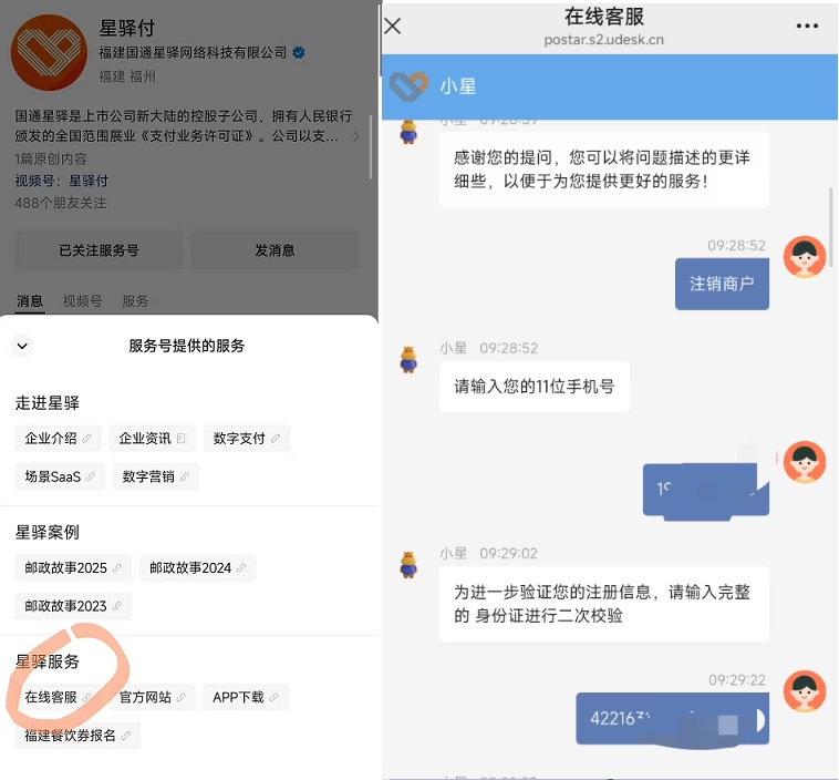 星驿付注销1 (2).jpg