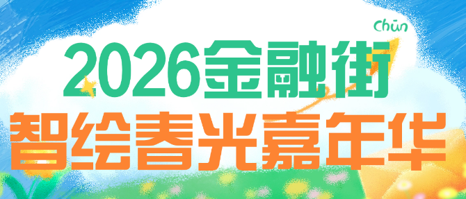 拉卡拉：春日市集爆火背后的支付“隐形支柱”